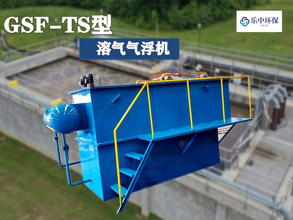 溶氣氣浮機處理污水效果如何？-2